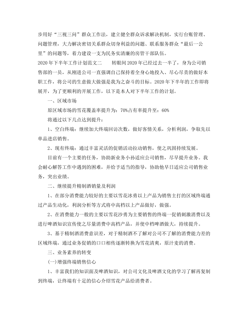 2020年下半年工作计划范文_第3页
