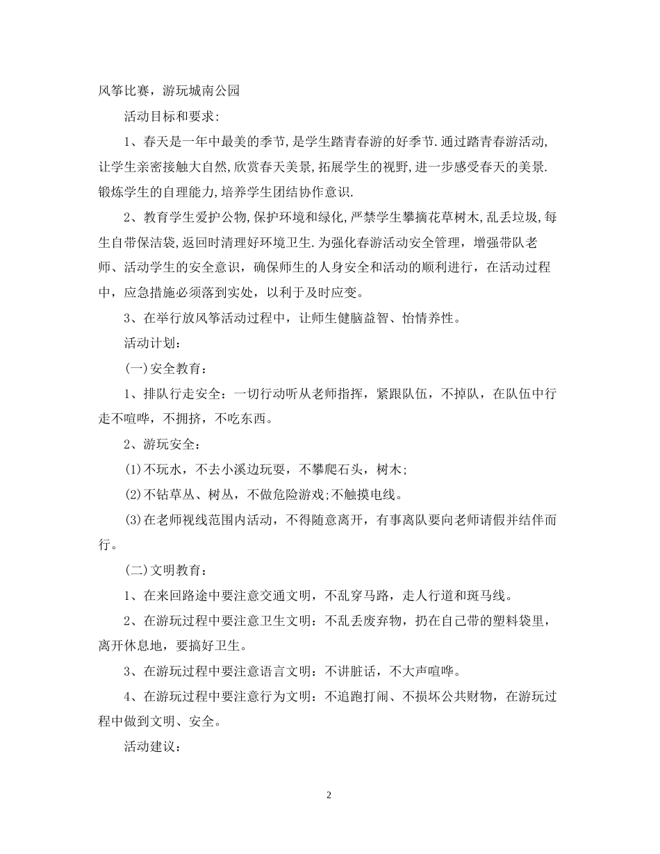 个人旅行计划表_第2页