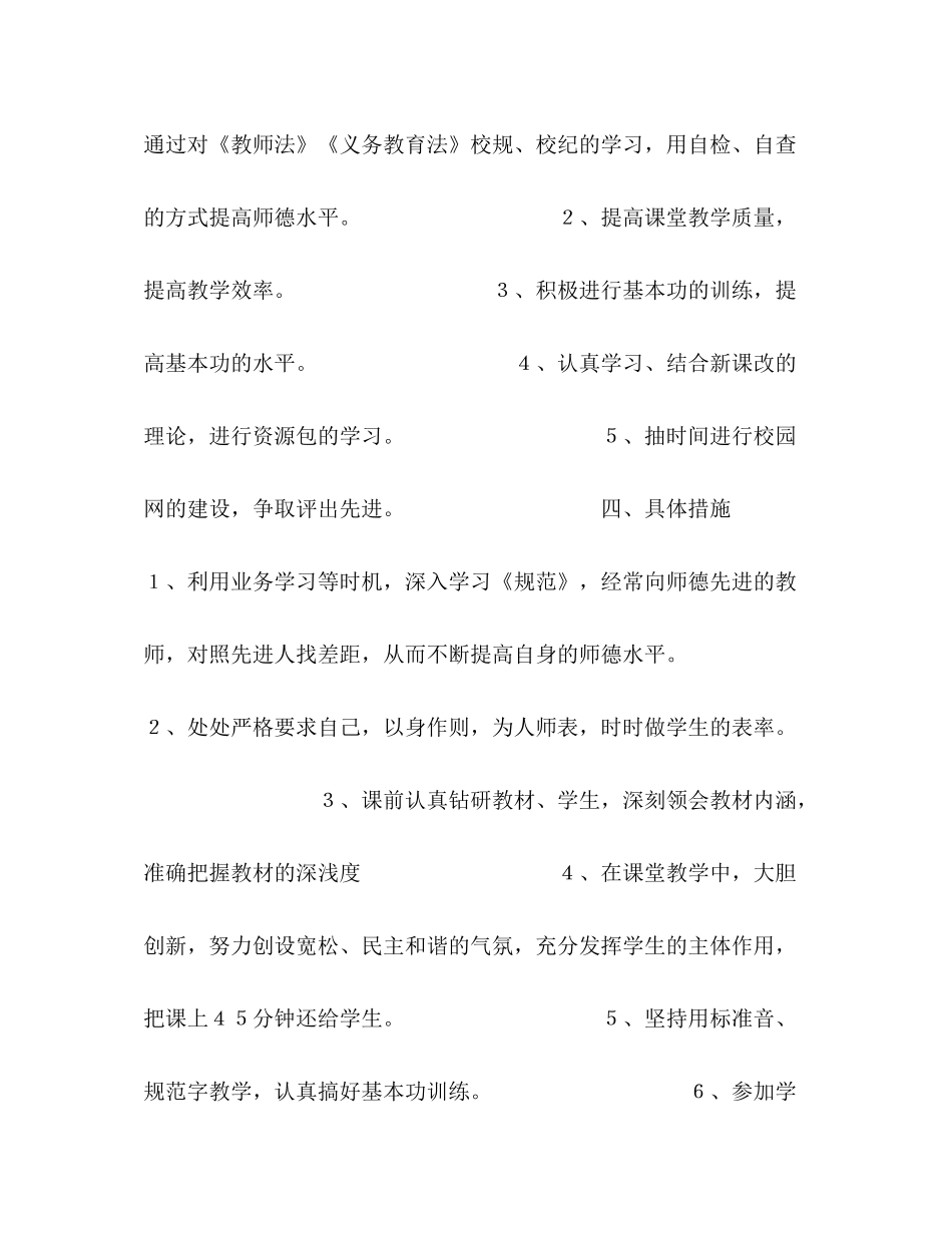 2020年小学教师个人工作计划_第2页