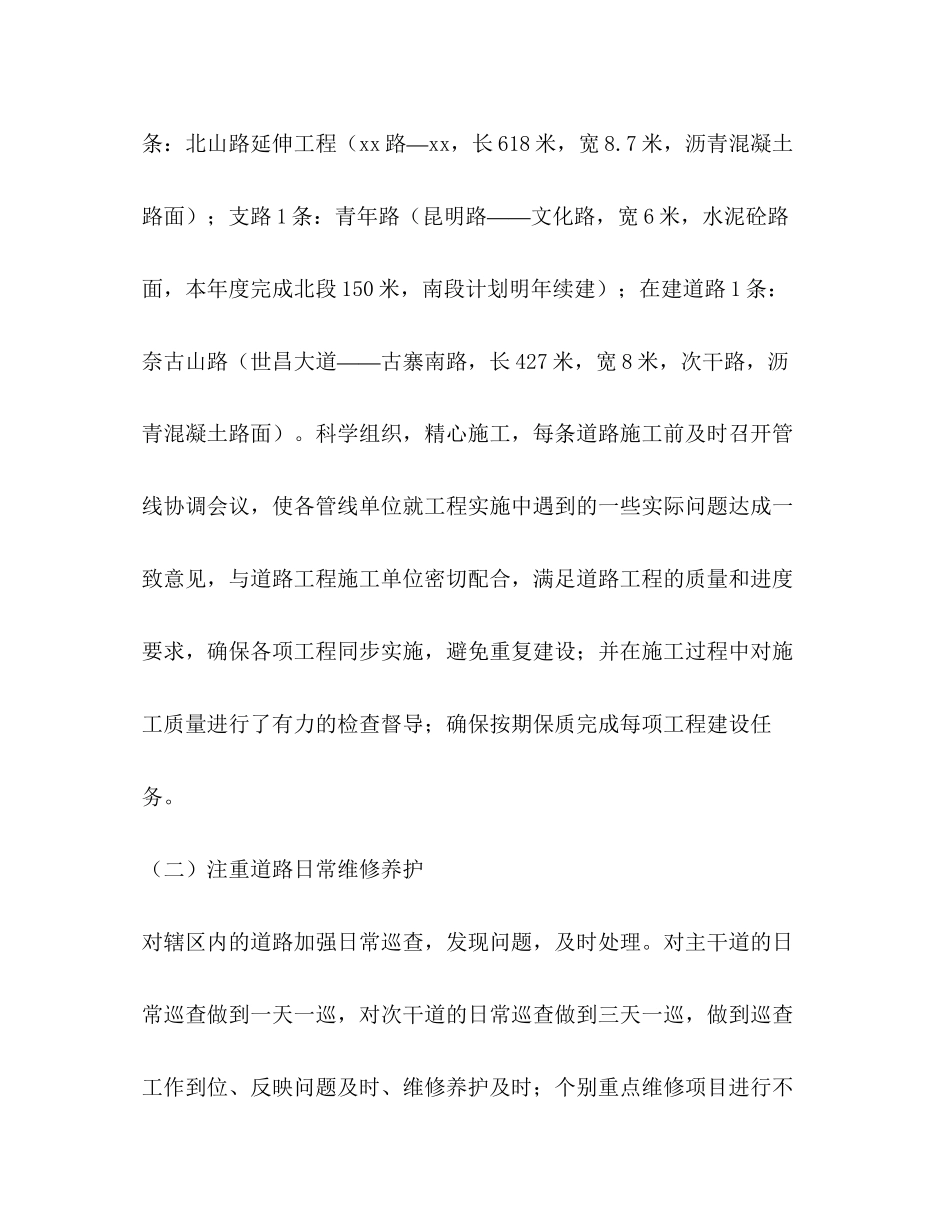 交通局路政科年工作总结及年工作计划_第2页