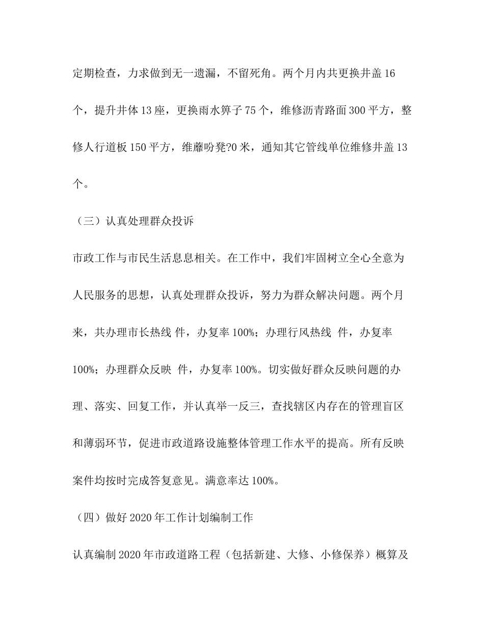 交通局路政科年工作总结及年工作计划_第3页