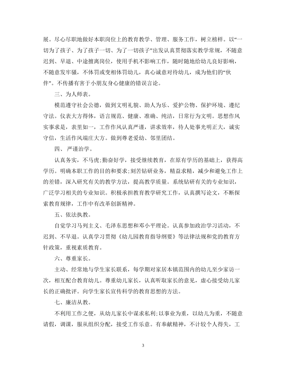 的幼儿园师德师风个人学习计划_第3页