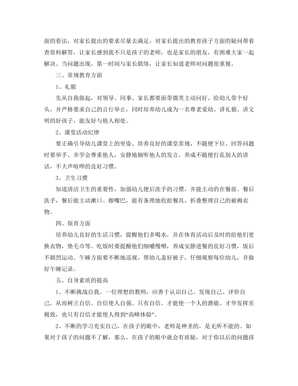 幼儿园老师的工作计划优秀范文_第2页