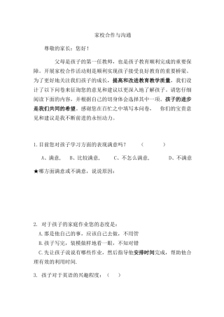 家校合作与沟通
