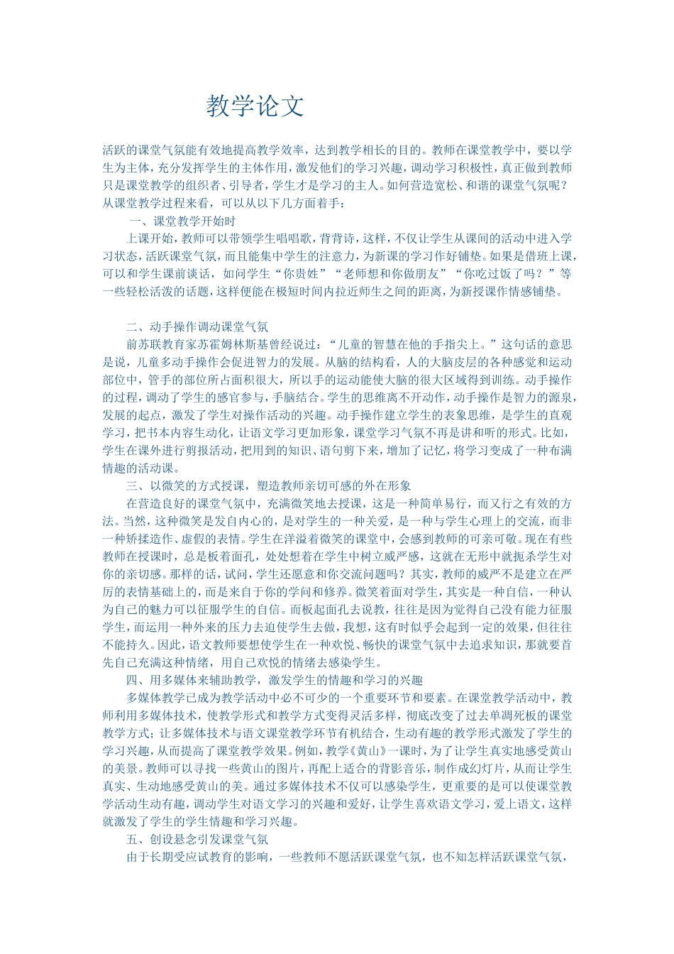 教学论文 (6)_第1页