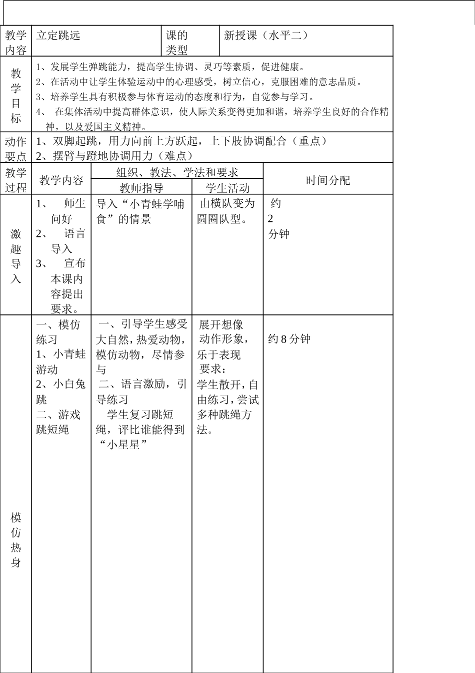 立定跳远 (9)_第2页