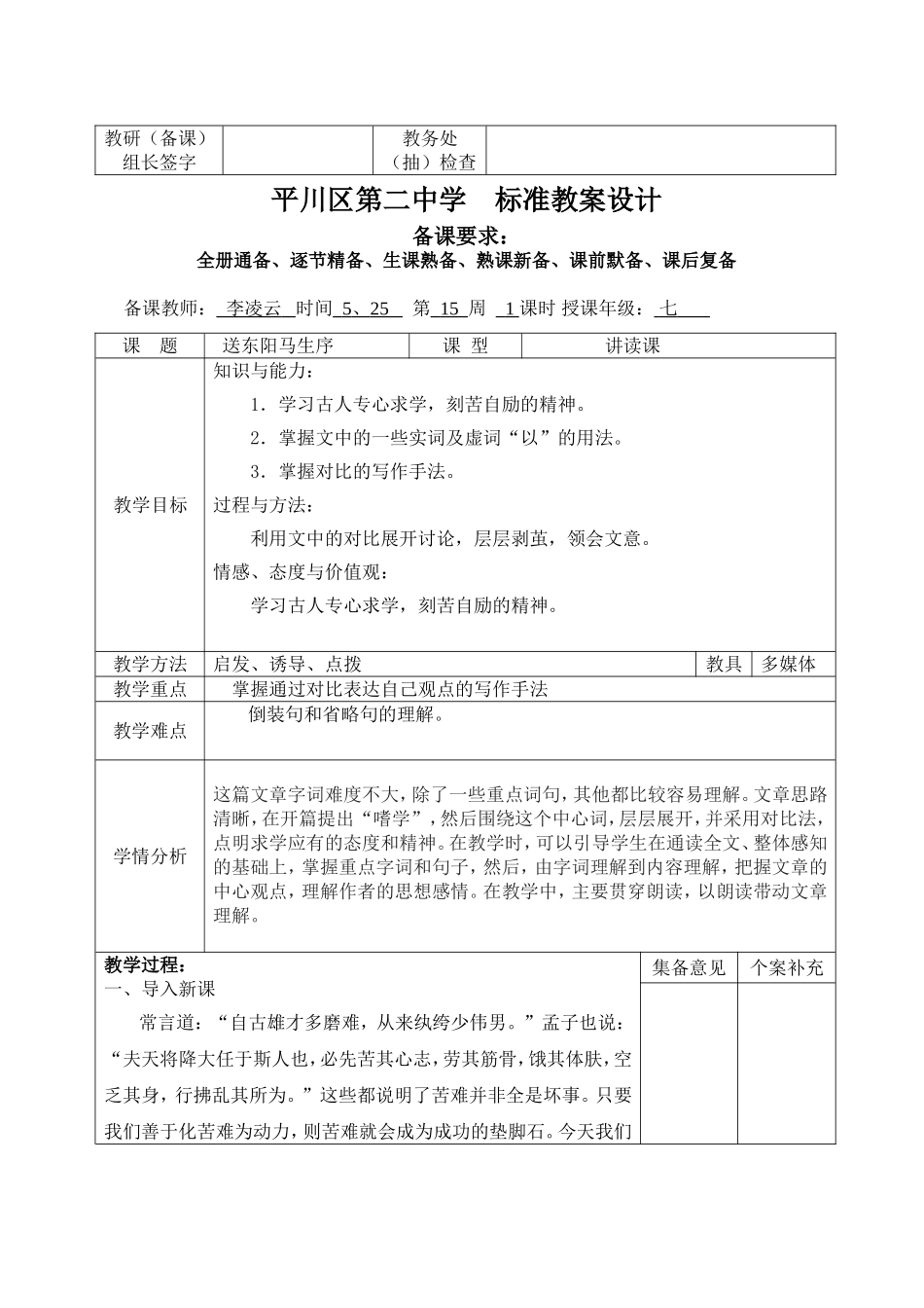 送东阳马生序1_第1页