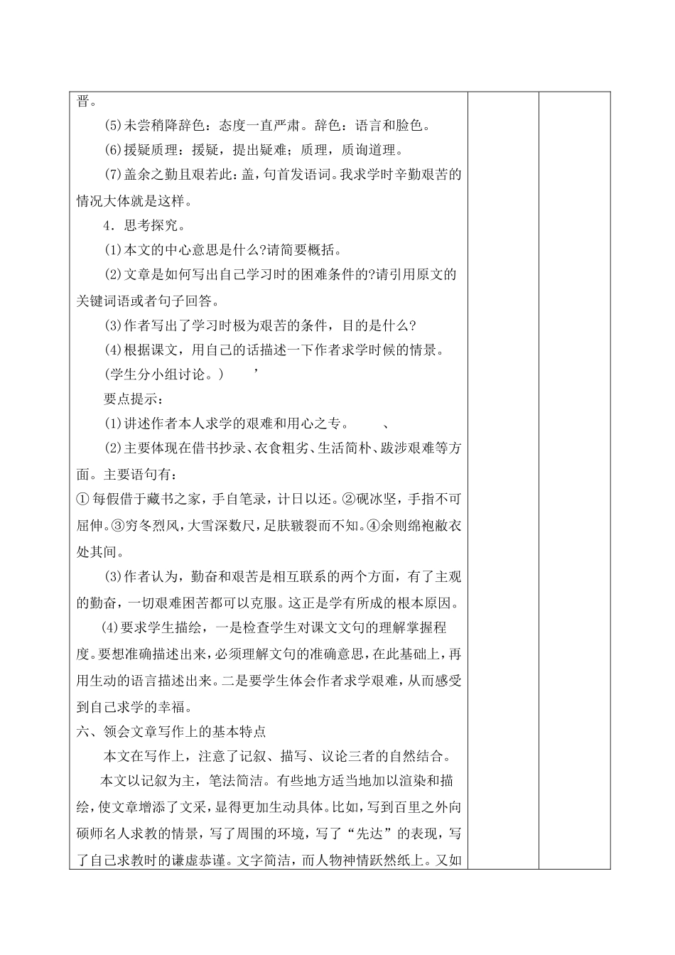 送东阳马生序1_第3页