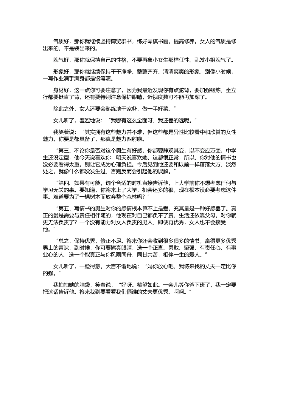 教育经典语句_第3页