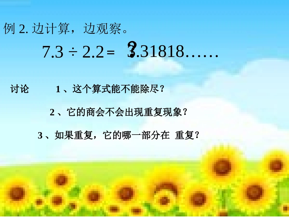 循环小数课件_第2页