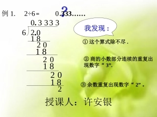 循环小数课件