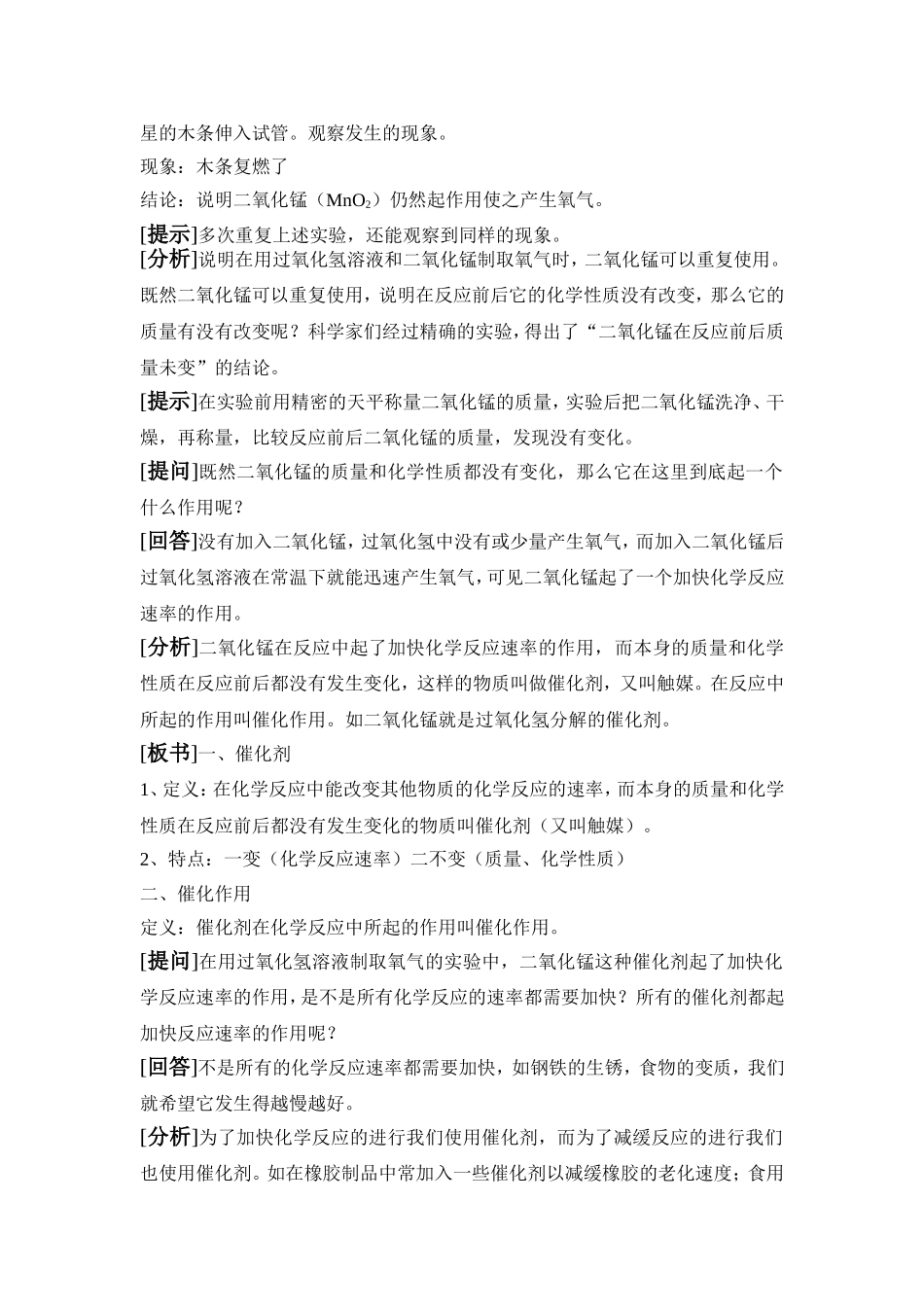 过氧化氢分解_第2页