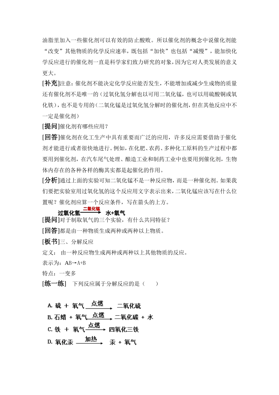 过氧化氢分解_第3页