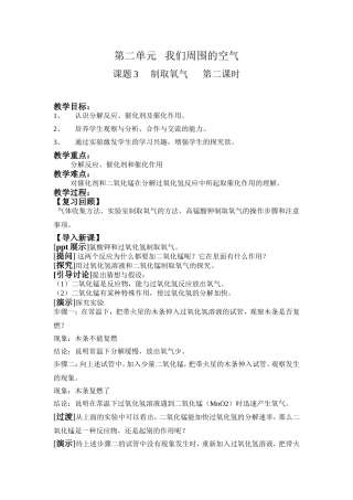 过氧化氢分解