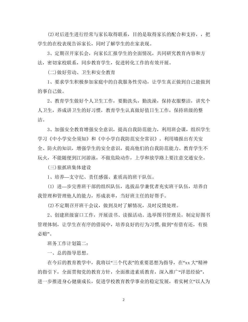 六年级上学期班务工作计划表_第2页