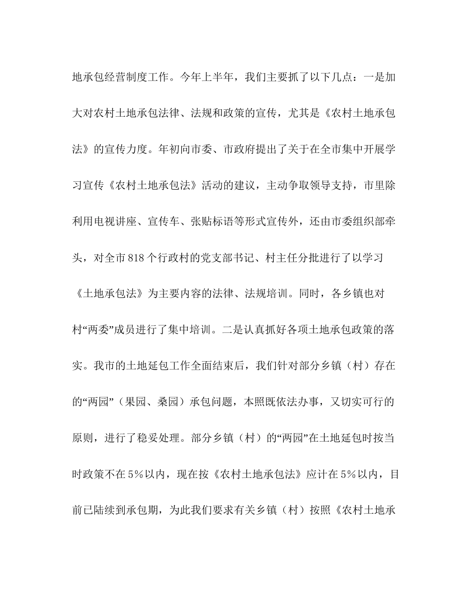 农村经济管理局上半年工作总结及下半年工作计划2_第2页