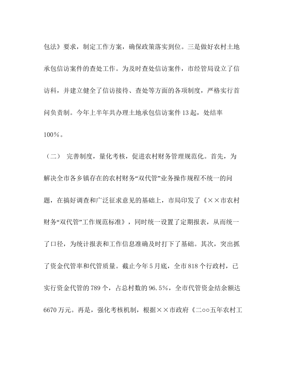 农村经济管理局上半年工作总结及下半年工作计划2_第3页