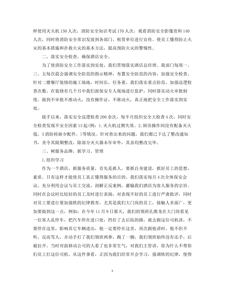 酒店年保安部工作计划_第3页