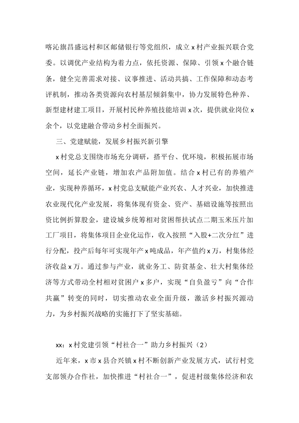 党建引领乡村振兴心得体会、工作汇报和经验材料汇编（18篇）_第2页