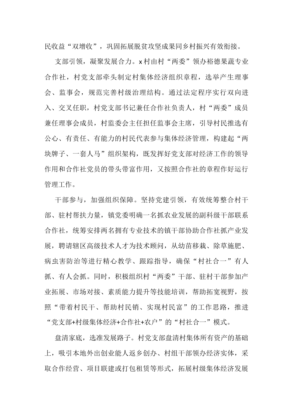 党建引领乡村振兴心得体会、工作汇报和经验材料汇编（18篇）_第3页