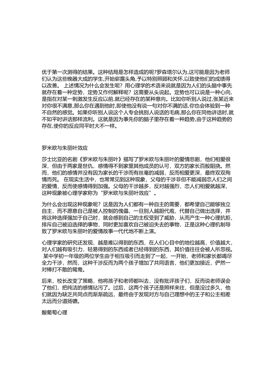 心理学各种效应_第3页
