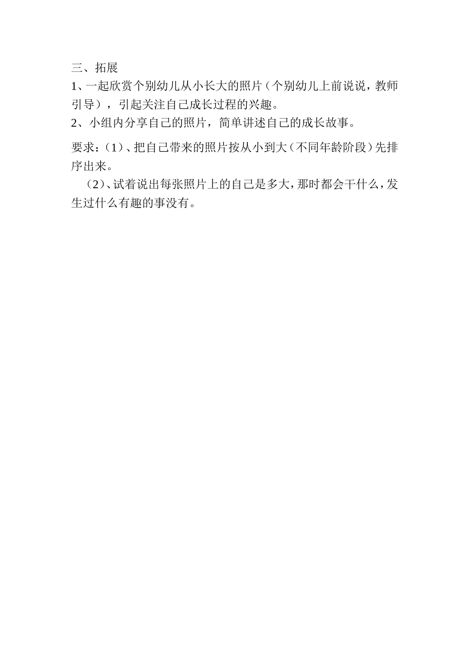 小桃树成长记_第2页
