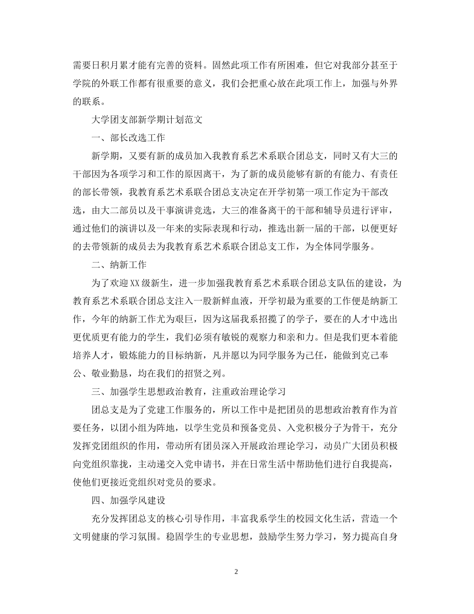 大学外联部新学期计划范文_第2页