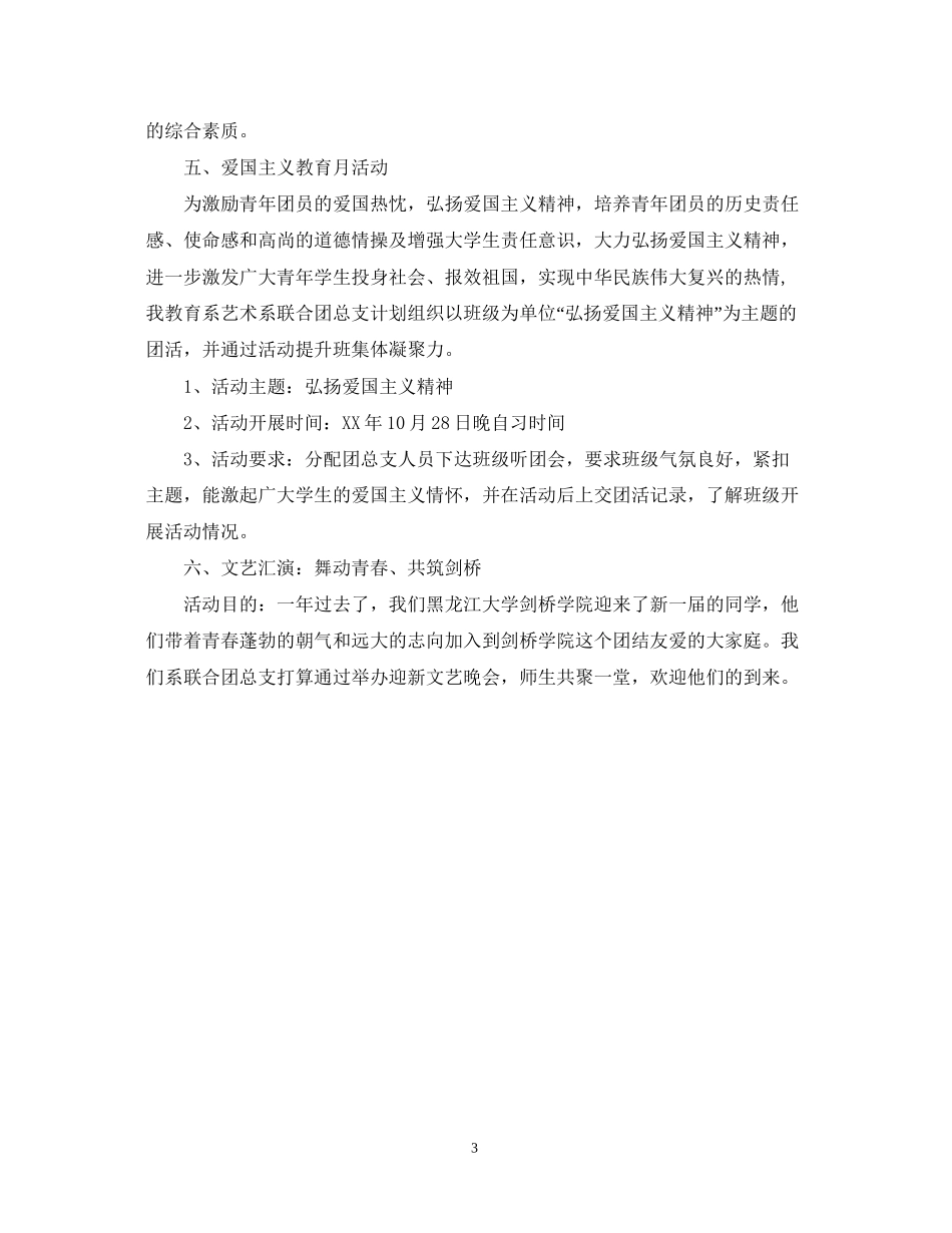 大学外联部新学期计划范文_第3页