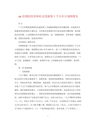 市国民经济和社会发展第十个五年计划纲要3