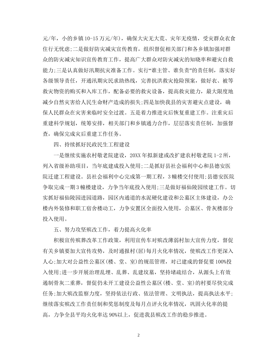 村综治工作计划范文_第2页