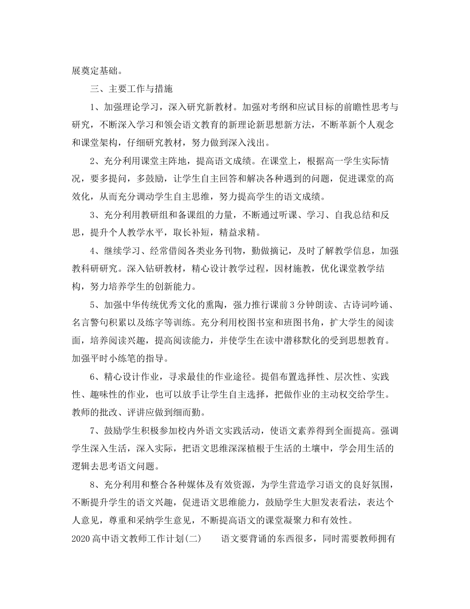 高中语文教师工作计划_第2页