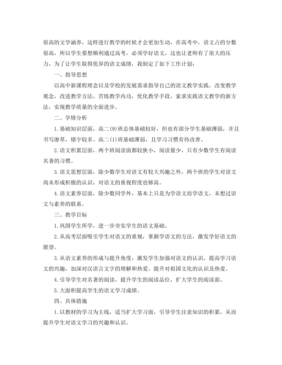 高中语文教师工作计划_第3页