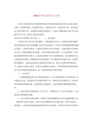 高中语文教师工作计划