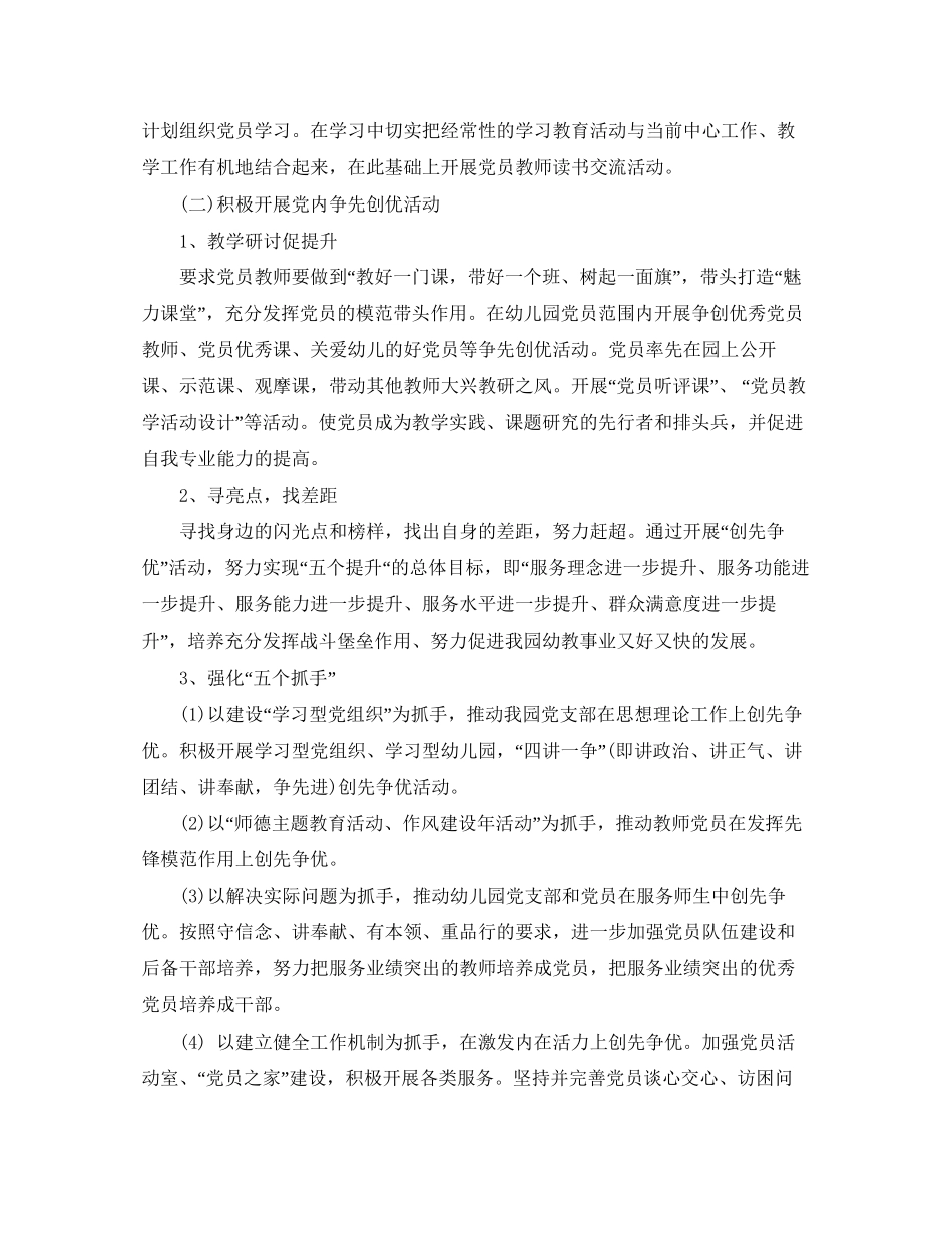 民办幼儿园联合党支部党建工作计划模板_第2页