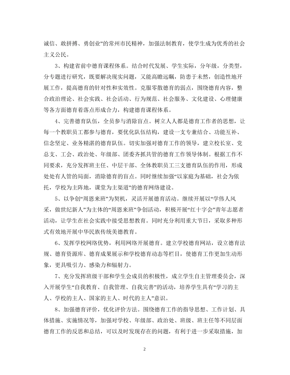 江苏省前黄高级中下半年工作计划_第2页