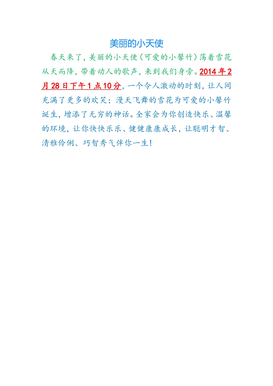 美丽的小天使_第1页