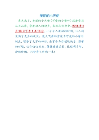 美丽的小天使