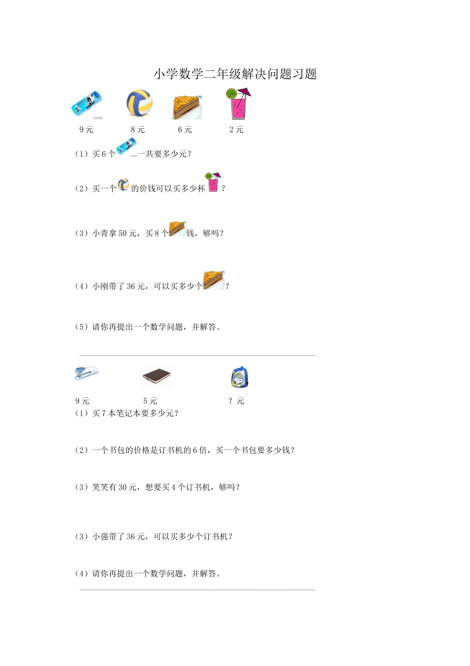 解决问题习题_第1页