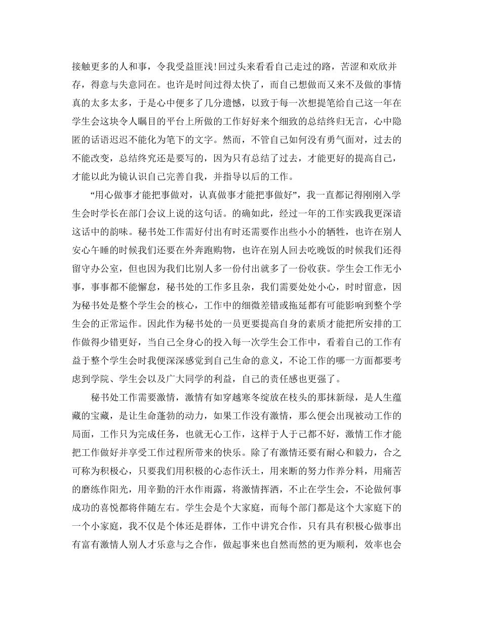学生会秘书处工作总结和工作计划_第3页