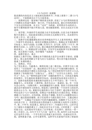 小马过河说课稿