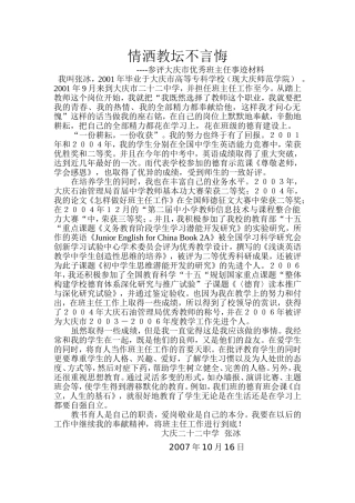 情洒教坛不言悔
