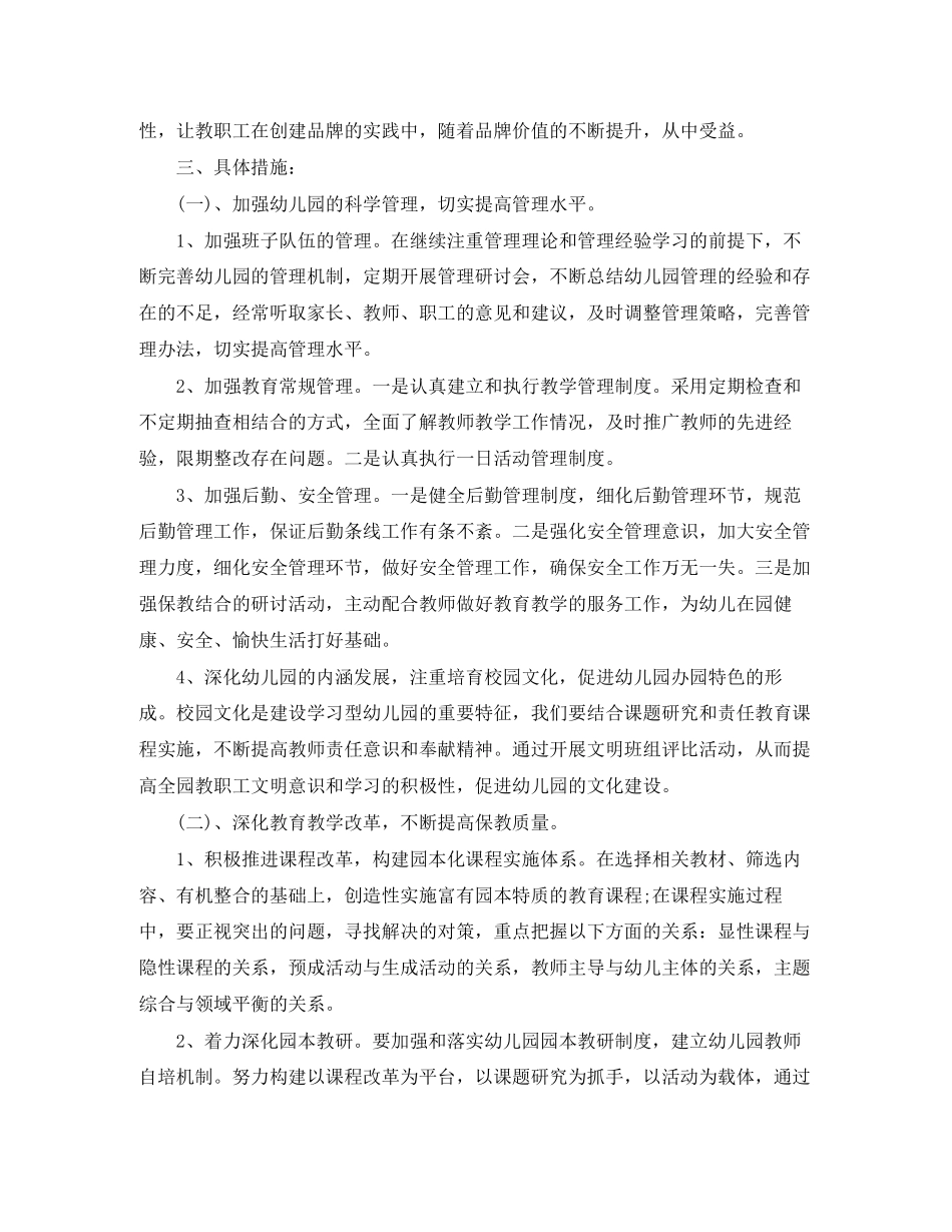 下半年幼儿园园务工作计划_第2页