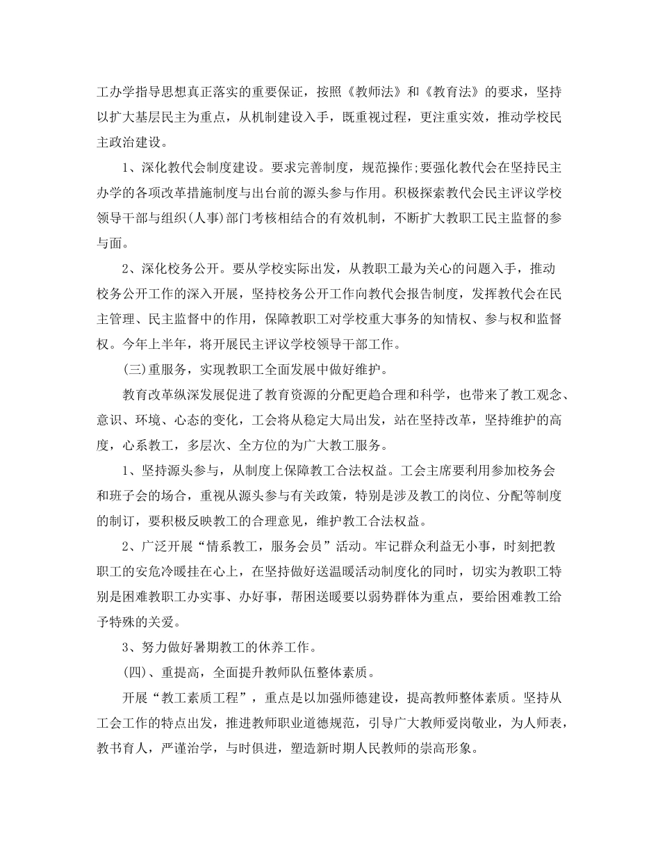 2020年学校工会工作计划范文1)_第2页