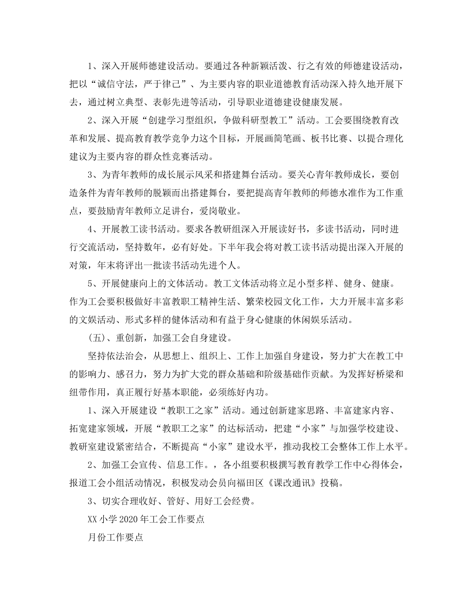 2020年学校工会工作计划范文1)_第3页