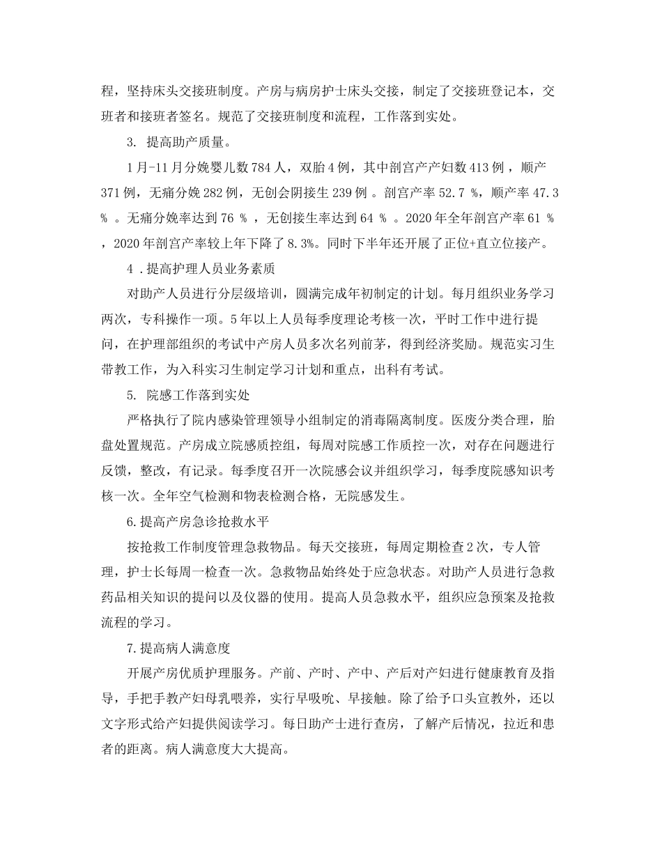 产房护士长工作计划_第2页