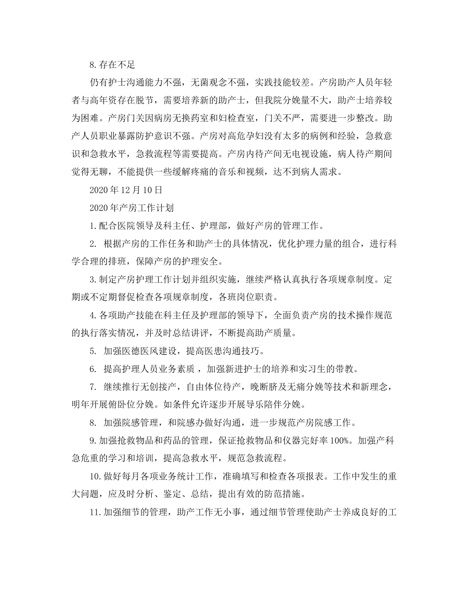 产房护士长工作计划_第3页
