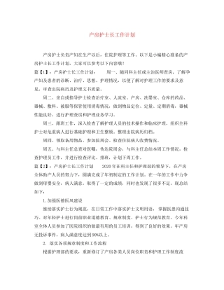 产房护士长工作计划