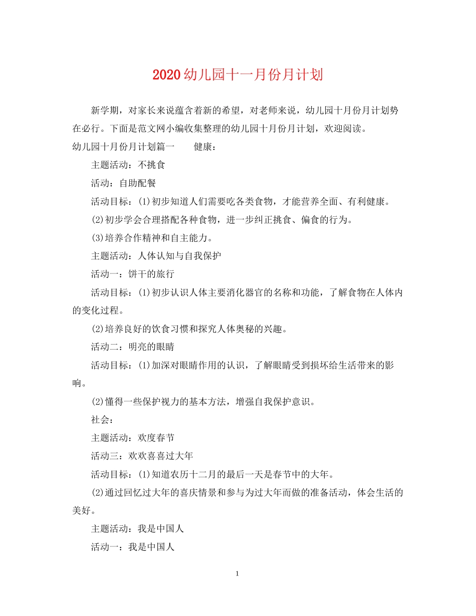 幼儿园十一月份月计划_第1页