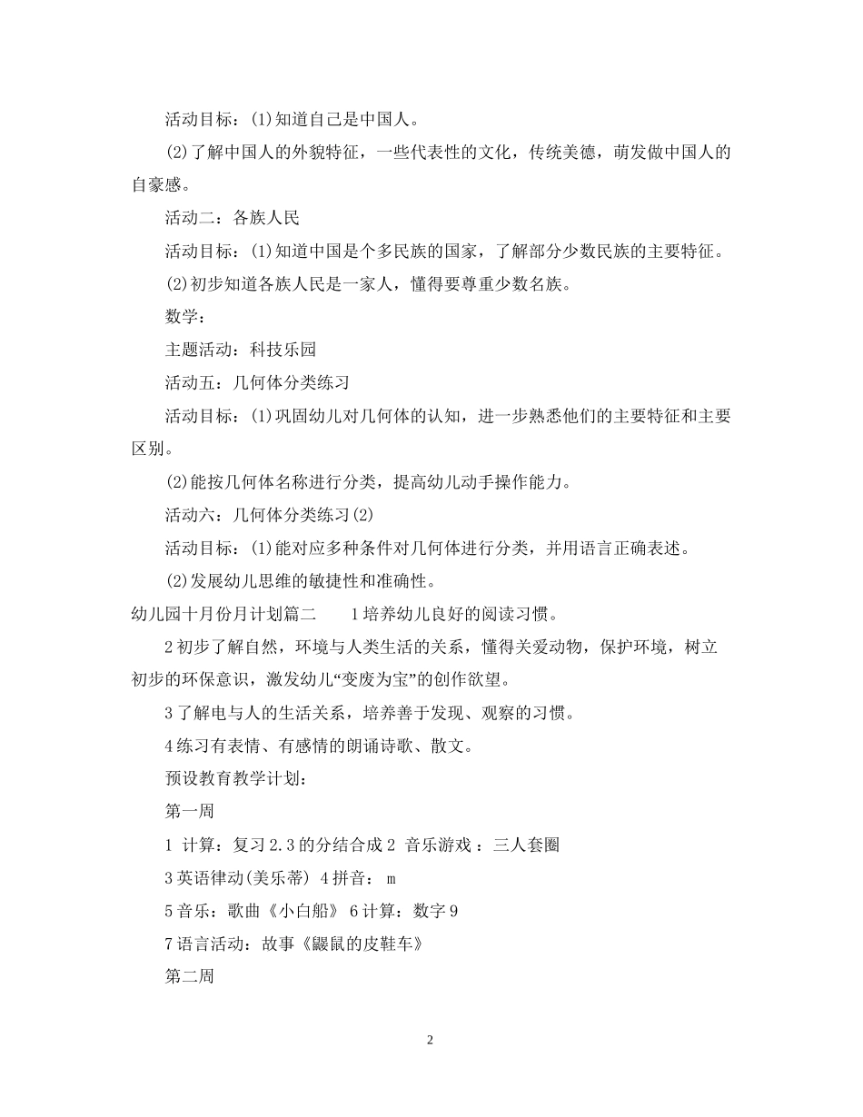 幼儿园十一月份月计划_第2页