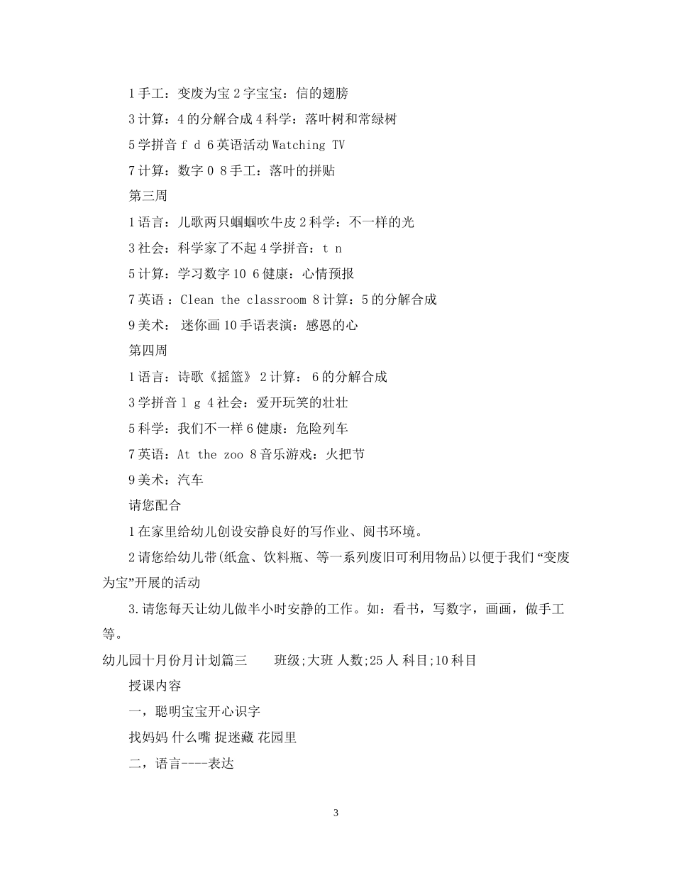 幼儿园十一月份月计划_第3页